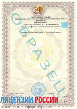 Образец сертификата соответствия (приложение) Аша Сертификат ISO/TS 16949